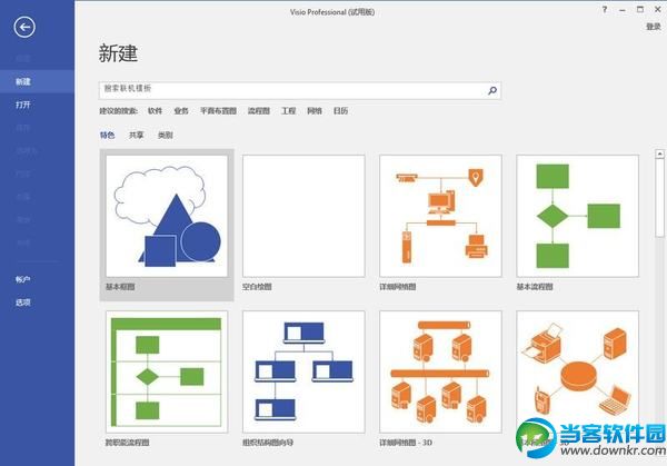 Visio 2016最新激活密钥 Visio 2016产品秘钥分享