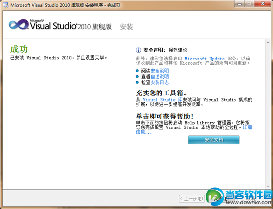 Visual Studio 2010 怎么安装 Visual Studio 2010安装教程