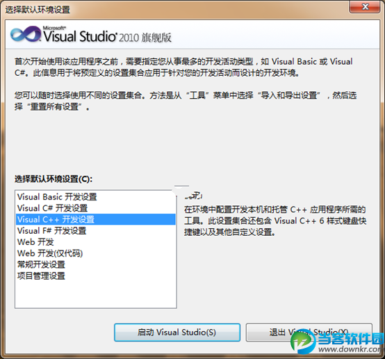 Visual Studio 2010 怎么安装 Visual Studio 2010安装教程