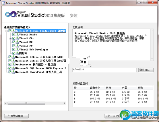 Visual Studio 2010 怎么安装 Visual Studio 2010安装教程