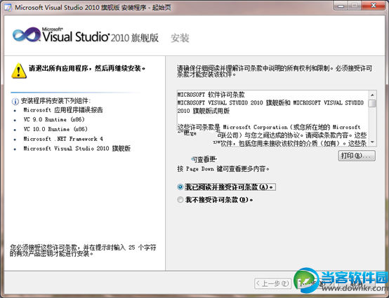 Visual Studio 2010 怎么安装 Visual Studio 2010安装教程