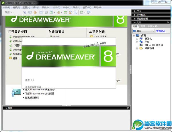 dreamweaver8最新激活码 dreamweaver8 最新序列号分享