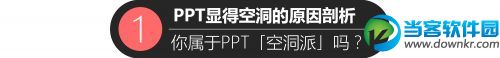 PPT怎么做的高大上？PPT怎么做的好看图解教程