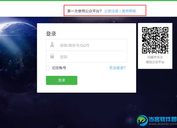 微信公众号怎么申请 微信公众号申请方法概览