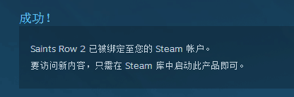 怎么免费领黑道圣徒2 steam平台免费领黑道圣徒2游戏