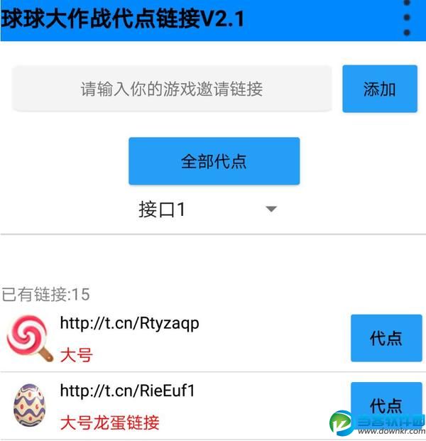 球球大作战刷棒棒糖多功能工具下载