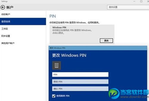 win10新设置的PIN码为什么不能登录 win10pin码无法登陆怎么办