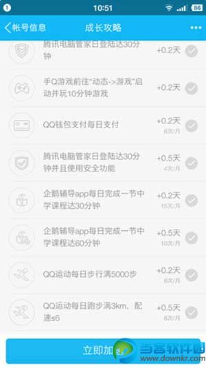 QQ等级加速新上线QQ运动步行满5000步加速0.2天