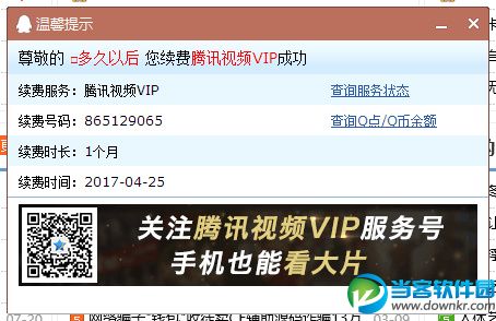 最新免费腾讯视频VIP30天教程