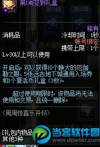 dnf周周惊喜乐开怀活动奖励有什么？dnf五一活动介绍