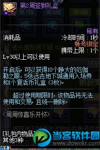 dnf周周惊喜乐开怀活动奖励有什么？dnf五一活动介绍