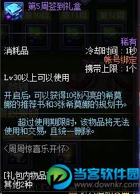 dnf周周惊喜乐开怀活动奖励有什么？dnf五一活动介绍