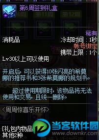 dnf周周惊喜乐开怀活动奖励有什么？dnf五一活动介绍