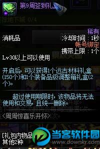 dnf周周惊喜乐开怀活动奖励有什么？dnf五一活动介绍