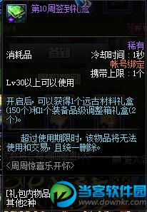 dnf周周惊喜乐开怀活动奖励有什么？dnf五一活动介绍