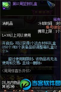 dnf周周惊喜乐开怀活动奖励有什么？dnf五一活动介绍