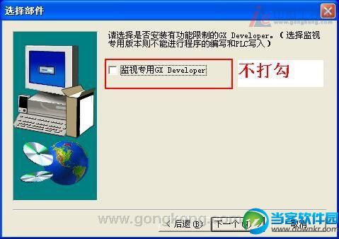 三菱plc编程软件(GX Developer+8.86)安装教程