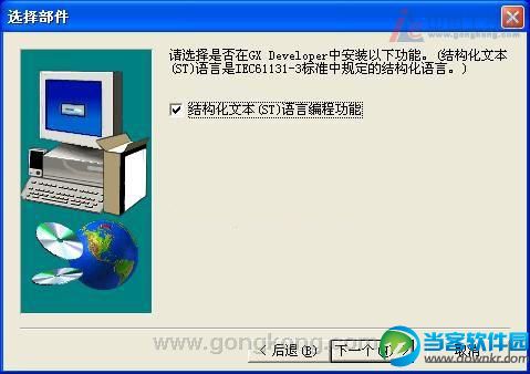 三菱plc编程软件(GX Developer+8.86)安装教程