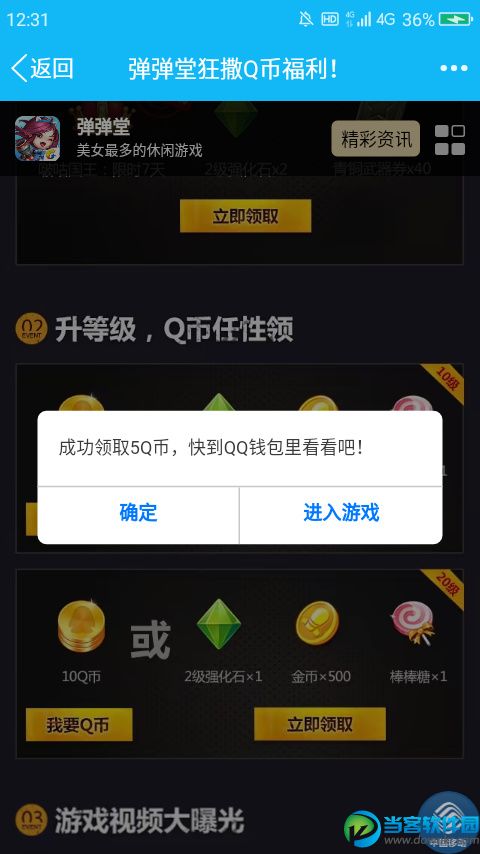 怎么免费获取QB 弹弹堂升级免费获取QB 简单秒到