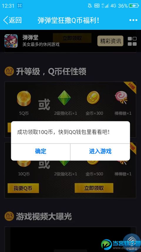 怎么免费获取QB 弹弹堂升级免费获取QB 简单秒到