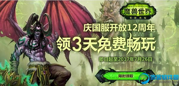 魔兽世界怎么免费玩 魔兽世界免费玩3天活动