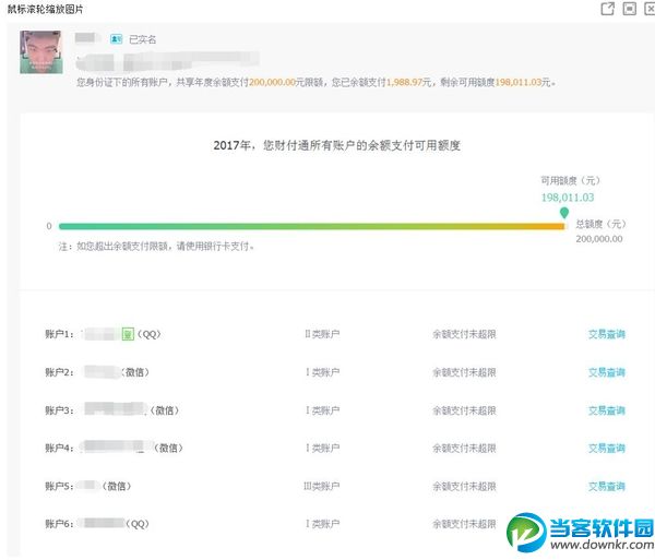 教你查询自己身份证在腾讯绑定了多少QQ和微信帐户