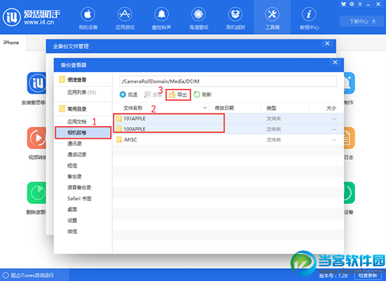 爱思助手恢复备份卡住不动了