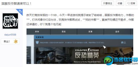 CSGO国服最严反作弊系统 昨天举报今天就封