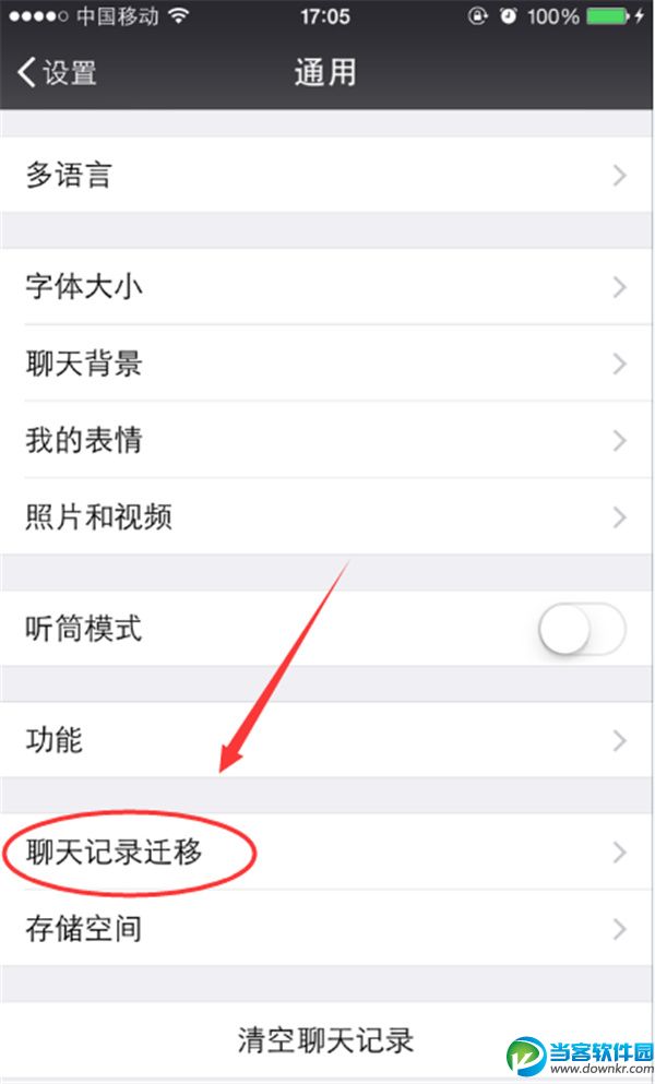 iPhone微信聊天记录备份软件 开心手机恢复大师Mac版