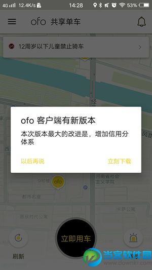 ofo信用分是什么 ofo信用分有什么用