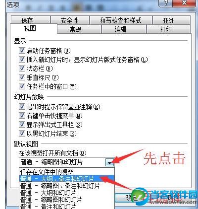 ppt幻灯片怎么打开默认视图 在ppt幻灯片中打开默认视图的方法教程