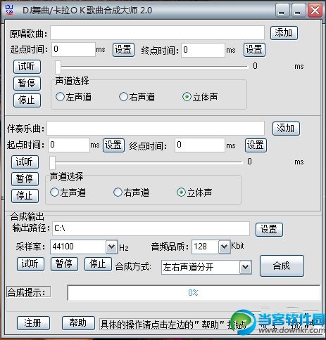 DJ舞曲卡拉OK歌曲合成大师破解版 破解思路介绍