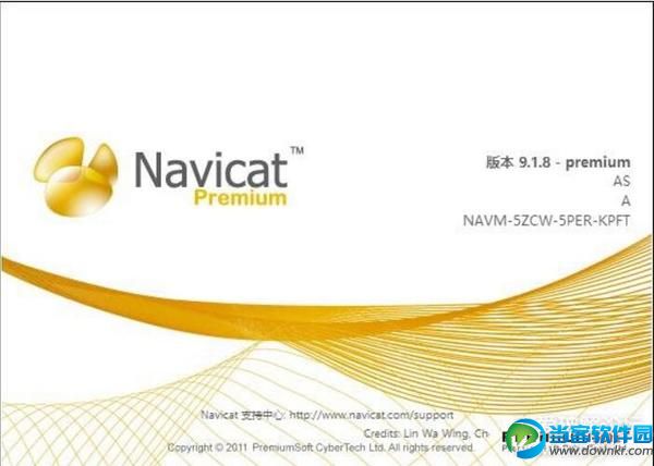 navicat注册码 navicat for mysql注册码分享