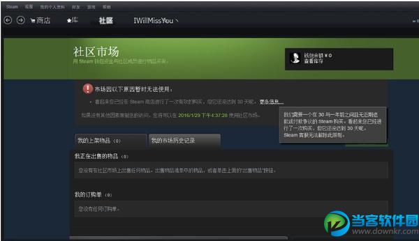 steam市场解除如何30天限制 steam市场解除30天限制教程