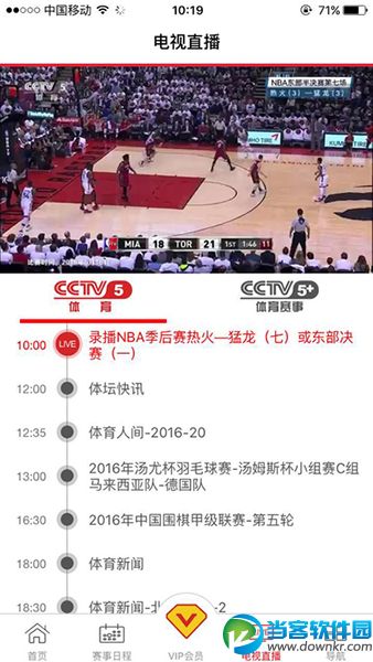 手机看NBA用什么app