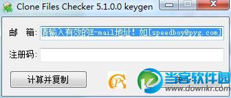 Clone Files Checker 5.1.0.0 注册机分享