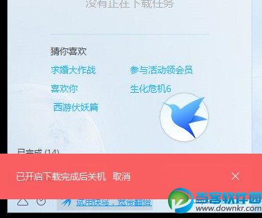 迅雷9怎么设置自动关机 迅雷9设置下载完成关机教程