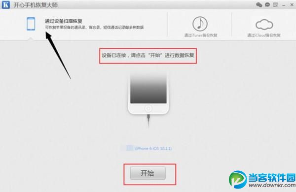 iPhone怎么恢复微信删除的记录 值得一看的教程