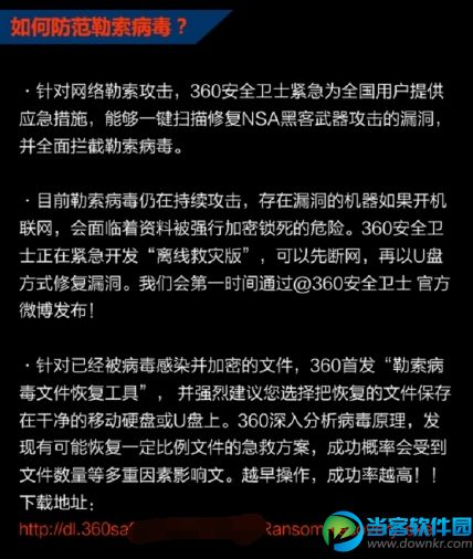 360安全卫士救灾版抵抗永恒之蓝 360如何清除永恒之蓝病毒