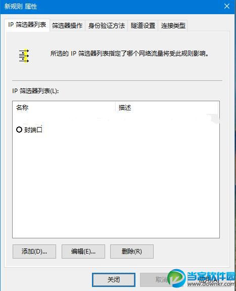 445端口怎么关闭 win7/win10关闭445端口教程