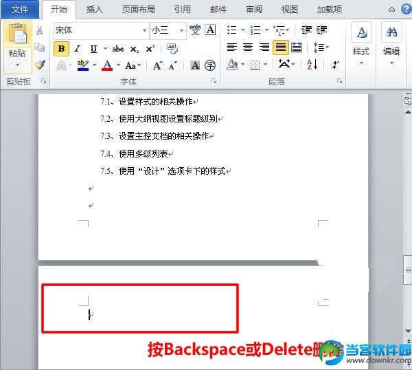 word怎么删除空白页 word里的空白页怎么删除