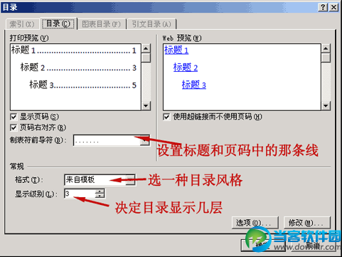 Word怎样自动生成目录 word怎么添加目录一览