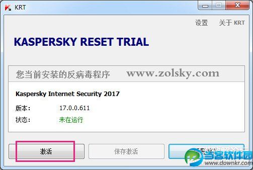 卡巴斯基2017用授权文件KEY激活的方法