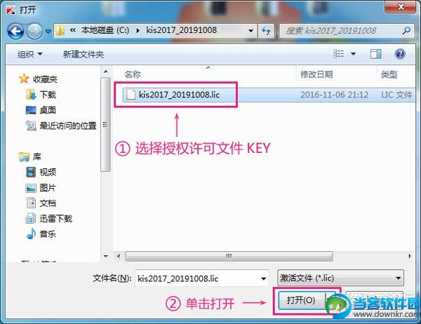 卡巴斯基2017用授权文件KEY激活的方法