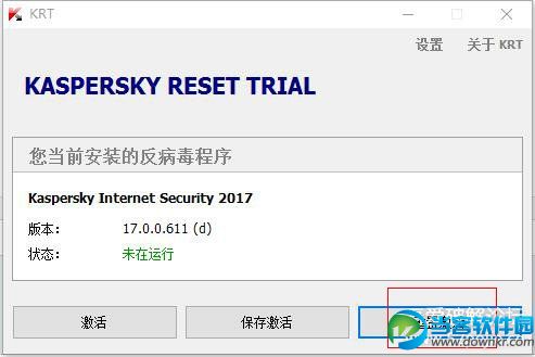 卡巴斯基2017用授权文件KEY激活的方法