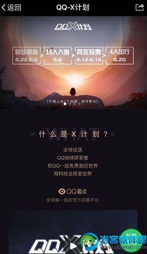 QQ X计划是什么 QQ X计划怎么报名