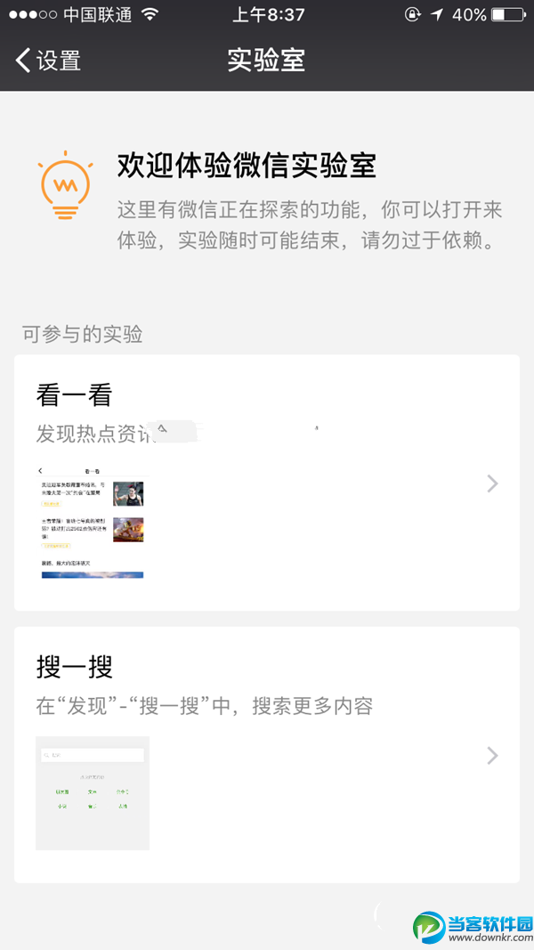微信实验室是什么 微信实验室功能详解