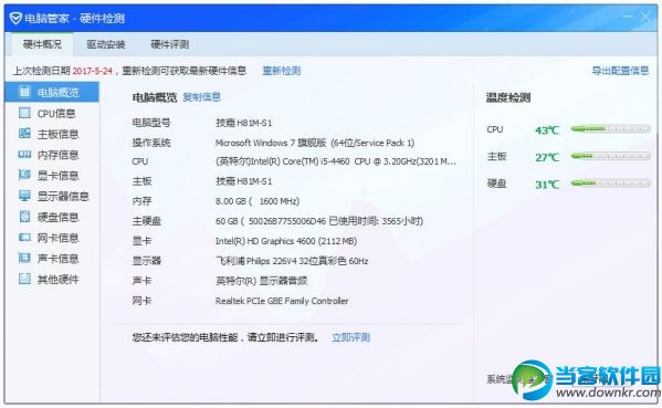 电脑配置怎么看 win7/win10查看电脑配置图文教程