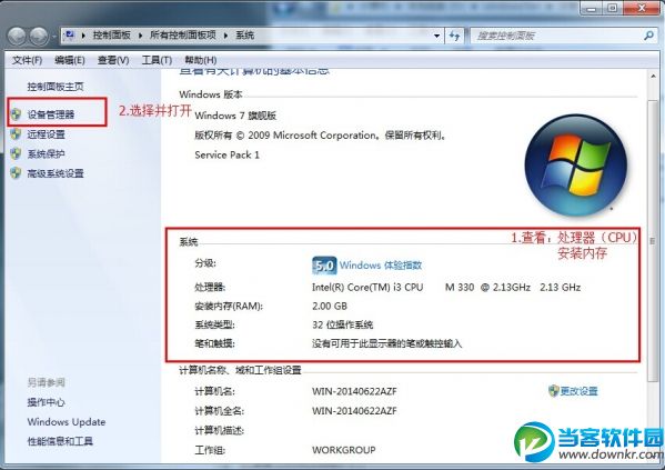 电脑配置怎么看 win7/win10查看电脑配置图文教程