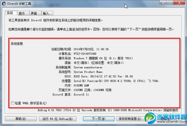 电脑配置怎么看 win7/win10查看电脑配置图文教程